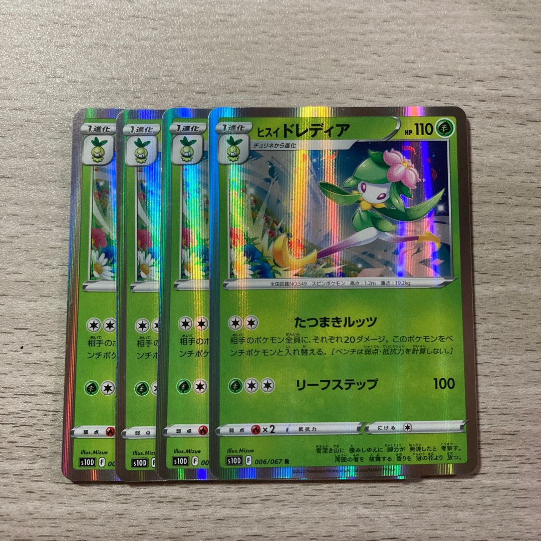 Special Price] Jade Lilligant R 006/067 4pcs