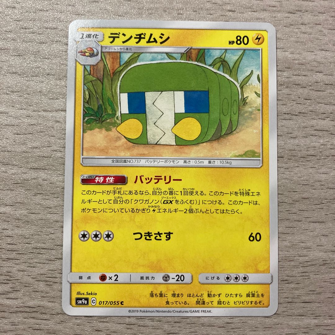 100 yen sale] Charjabug C 017/055