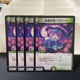 悪魔妖精ベラドンナ U 80/110