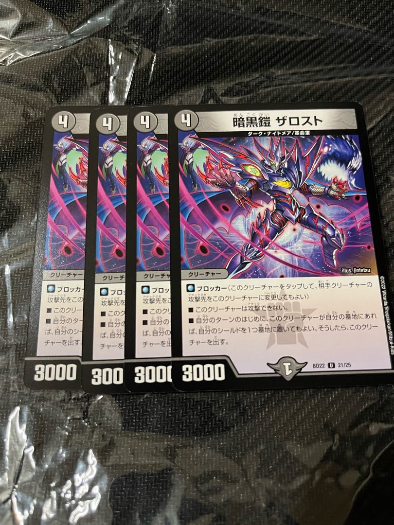 暗黒鎧ザロスト　4枚セット