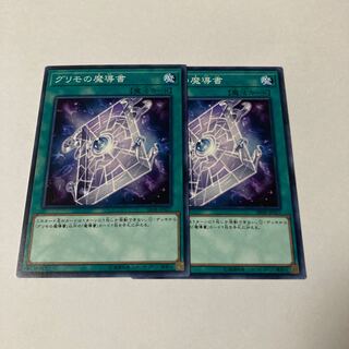 グリモの魔導書 ノーマル JP027