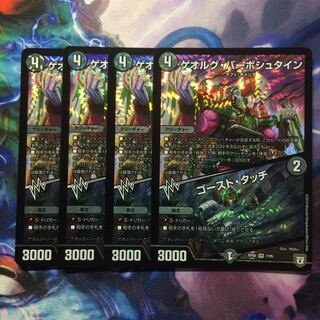 デュエマ ゲオルグバーボシュタイン/ゴーストタッチ