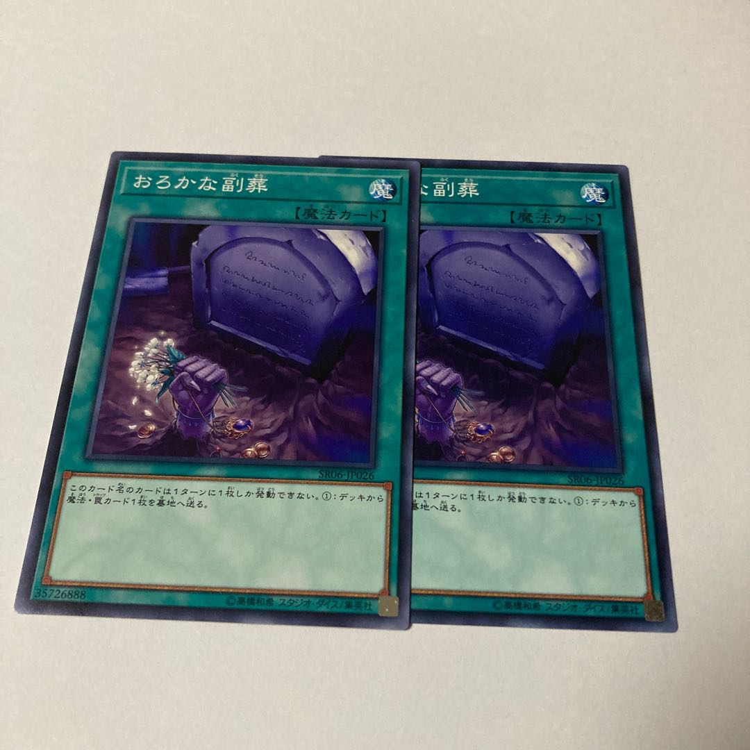 Foolish Burial Goods Normal JP026