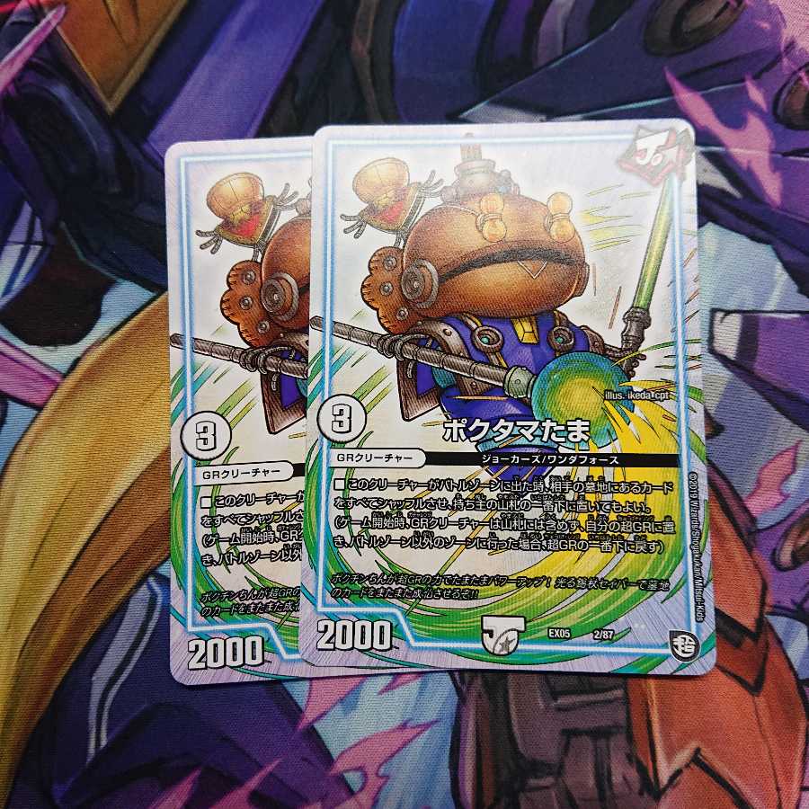 ポクタマたま 2枚