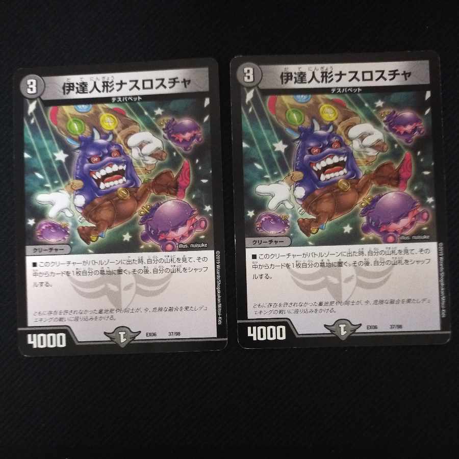 Date doll Nasroscha 37/98