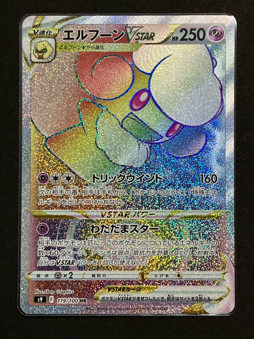 WhimsicottVSTAR HR 119/100