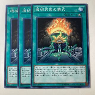 6571 機械天使の儀式 ノーマル JP015