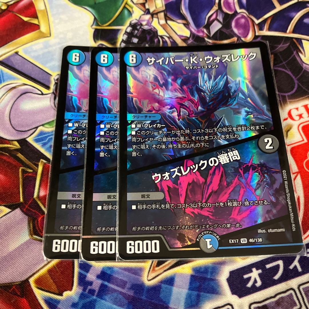 Cyber K. Wozrek｜The Wozrek Inquiry 3 copies