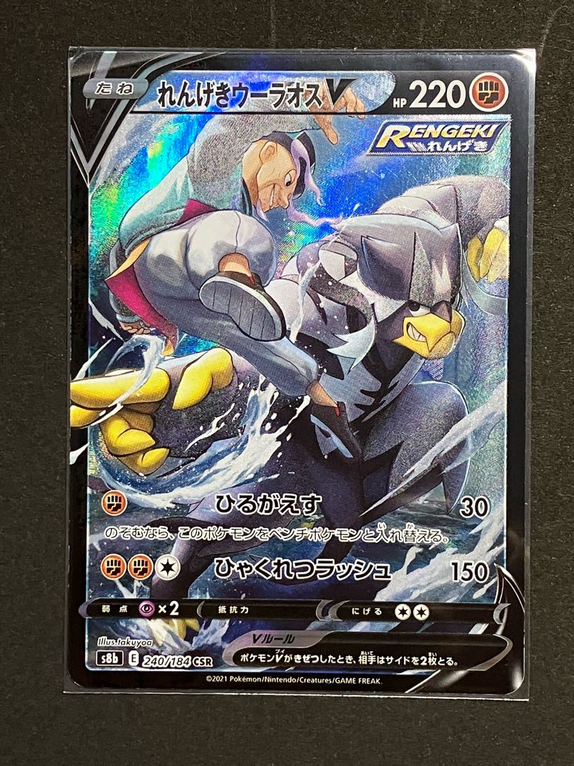 Rengeki Uraos V CSR 240/184