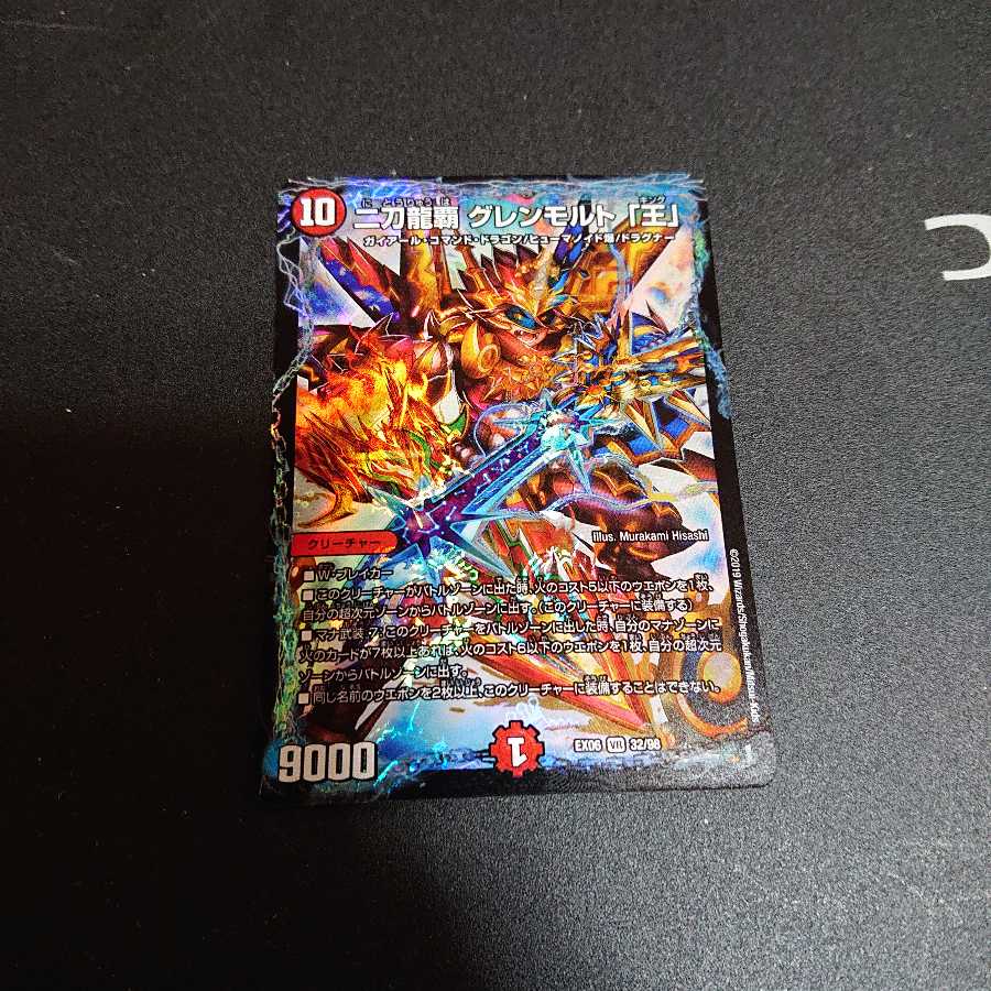 二刀龍覇 グレンモルト 「王」