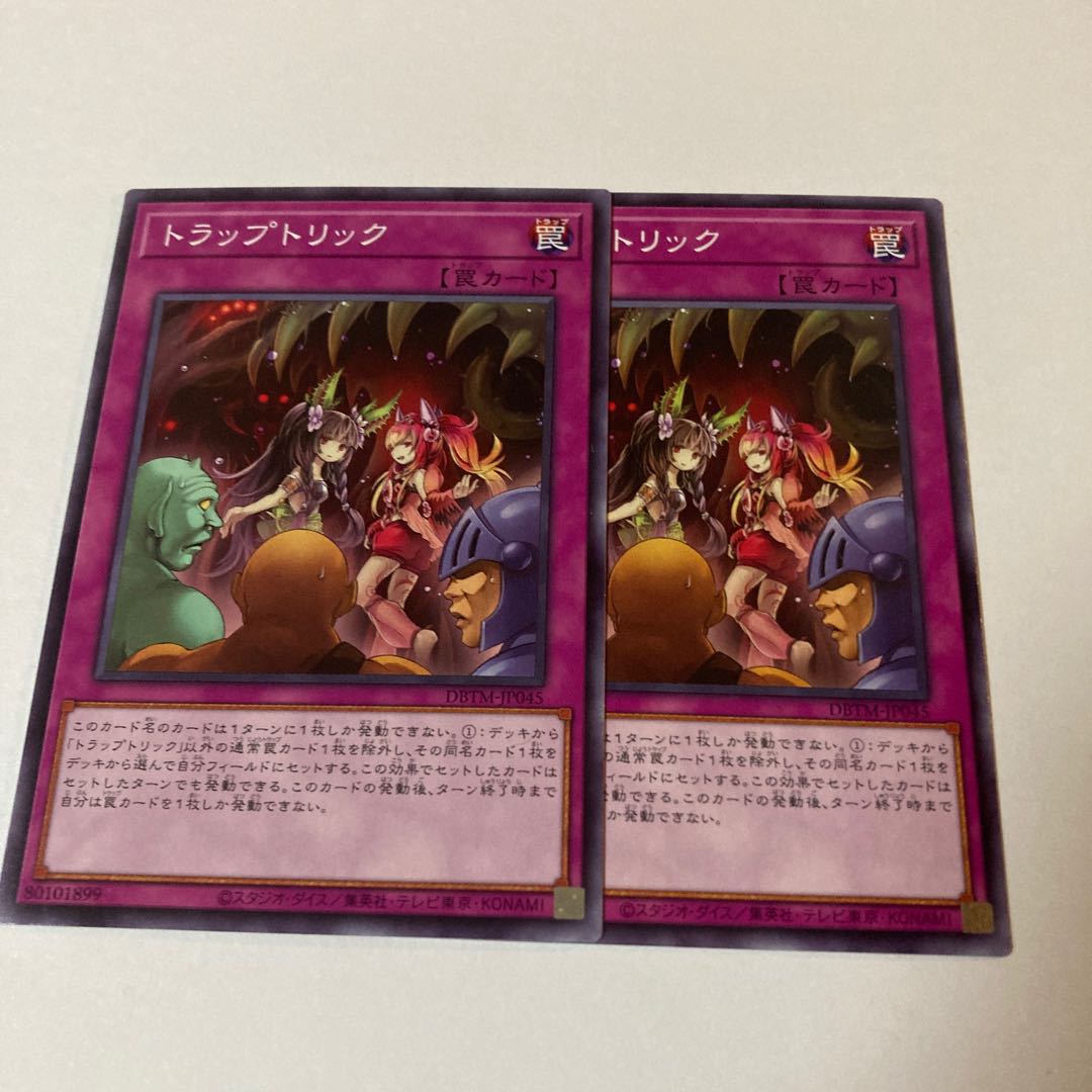 トラップトリック ノーマル JP045