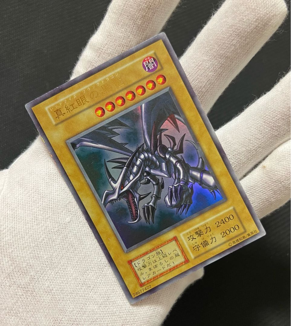 真紅眼の黒竜　初期　ウルトラレア　