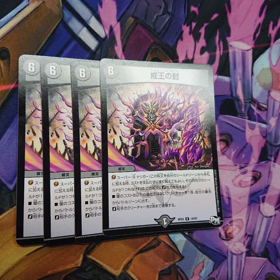 スカルベントガデス 戒王の封 2枚