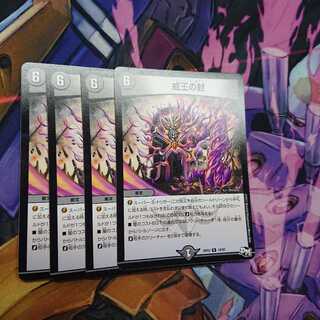 スカルベントガデス 戒王の封 2枚