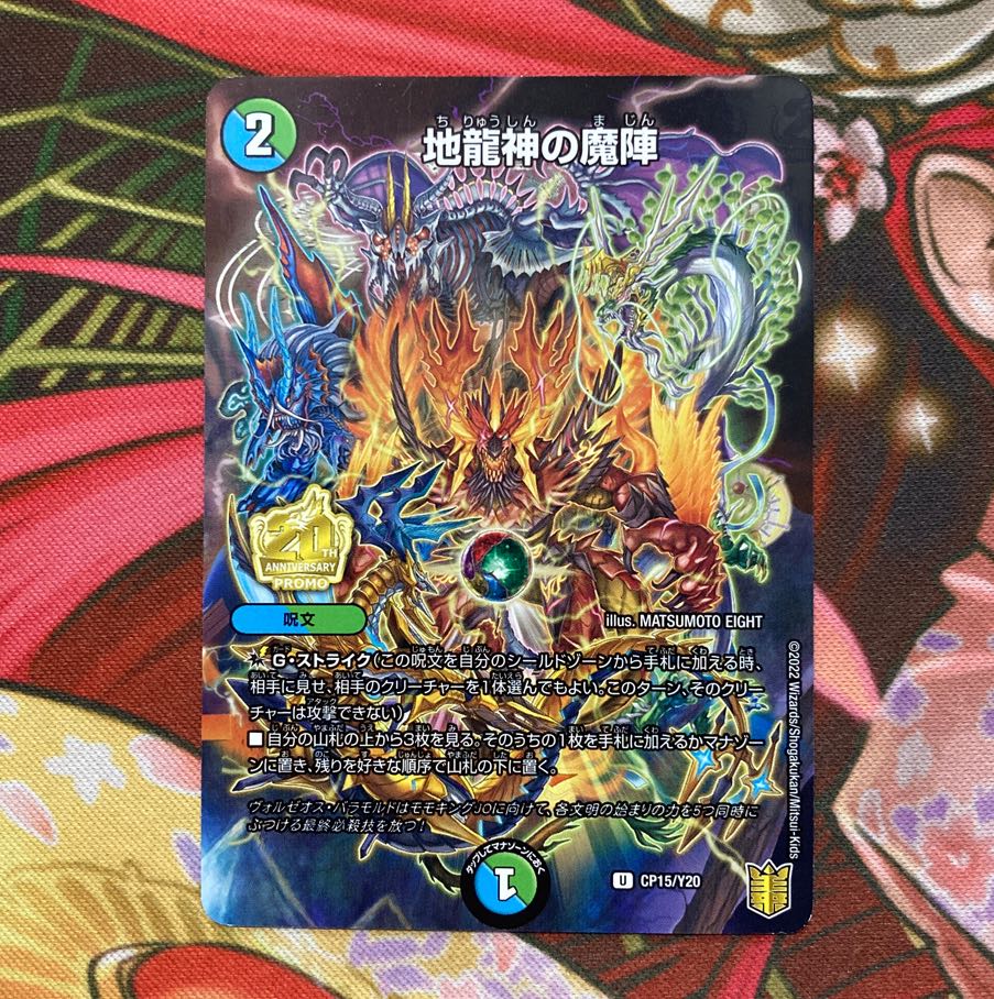 Magic circle of the earth dragon god