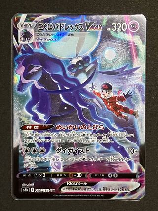 Kokuba Budrex VMAX CSR 236/184