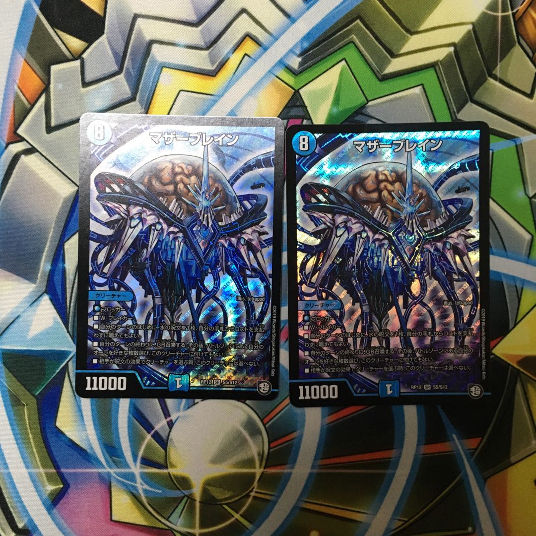 マザーブレイン二枚