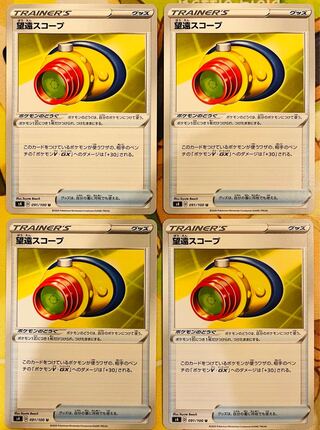 Telephoto Scope U 091/100 4 pieces