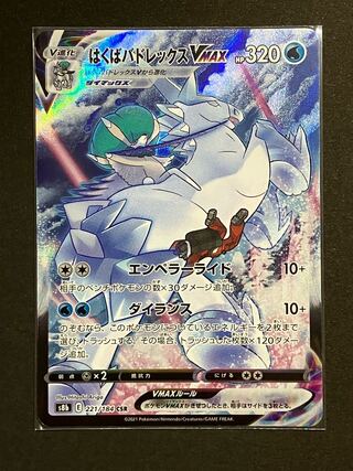 Hakuba Budrex VMAX CSR 221/184