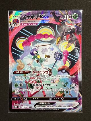 OrbeetleVMAX CSR 215/184 1枚