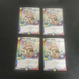 D90 Ringer, a spirit dragon of blue sound 4/13