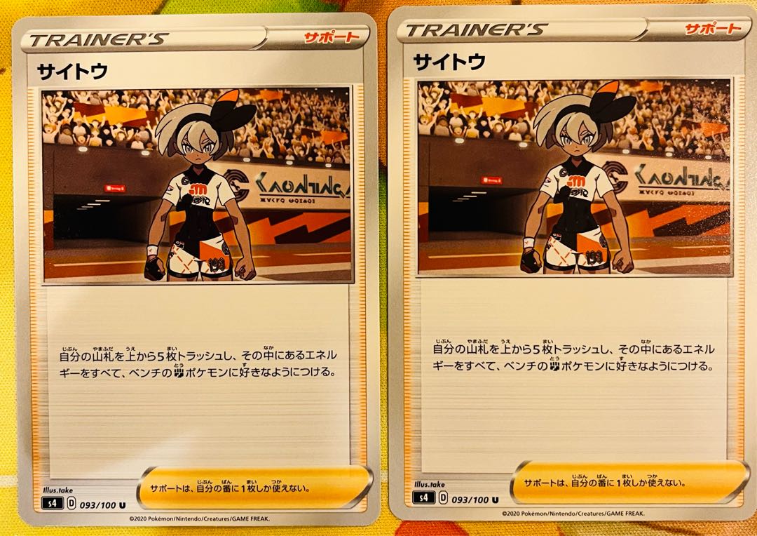 Saito U 093/100 2 sheets