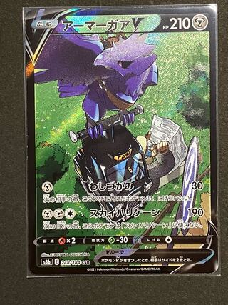 CorviknightV CSR 248/184