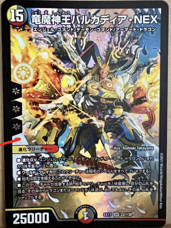 Barcadia, King of the Dragon Demons NEX SR 22/138