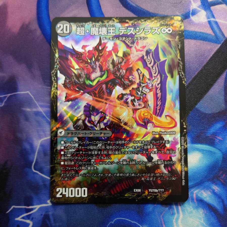 超魔界楼 ヘル・オア・ヘル｜超・魔壊王 デスシラズ∞ YU70a/???｜YU70b/??? 1枚