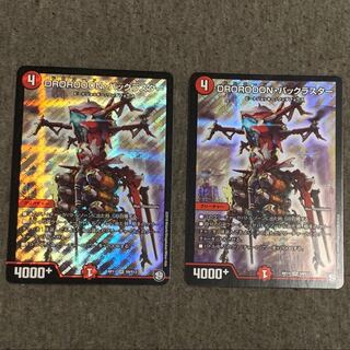 DROROOONバックラスター 2枚