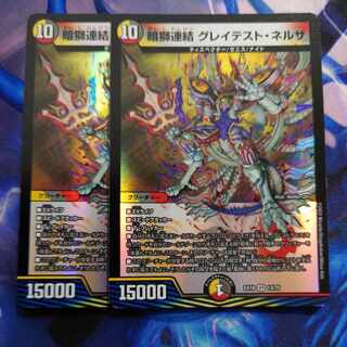 Dark Lion Consolidated Greatest Nerza VR 13/75