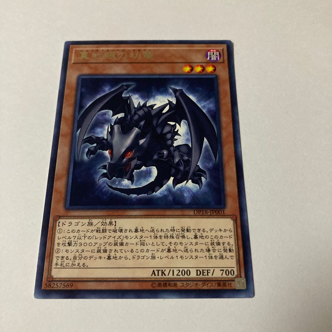 Red-Eyes Baby Dragon rare JP001