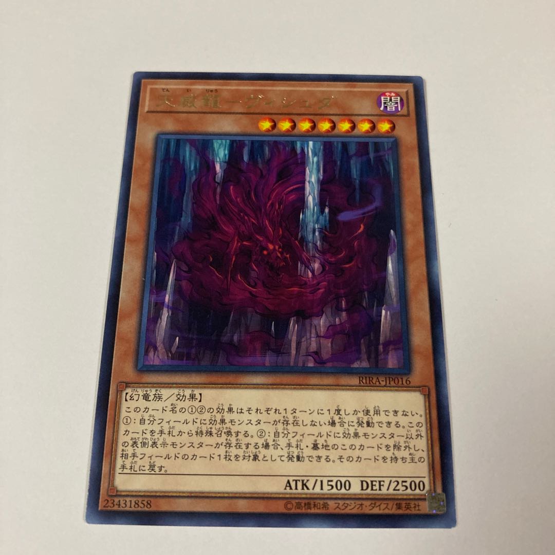 Tenwei Ryu - Vishda Rare JP016