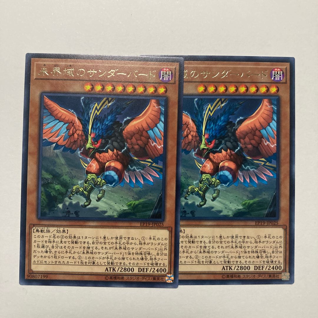 Danger! Thunderbird! Rare JP025