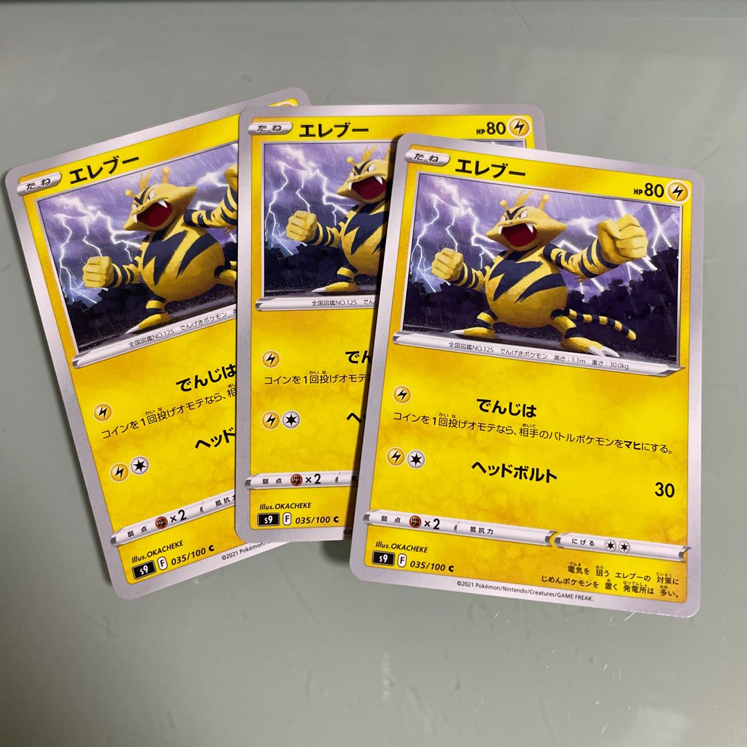 エレキブル U 036 100 進化ラインの通販 マキマキ Magi トレカ専用フリマアプリ