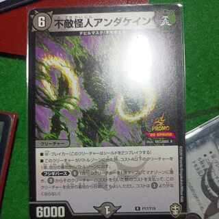 Anda Kane the Fearless Monster R 18/95 Promo