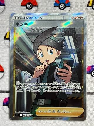 ネジキ SR 115/100