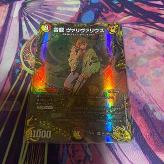 雷龍 ヴァリヴァリウス