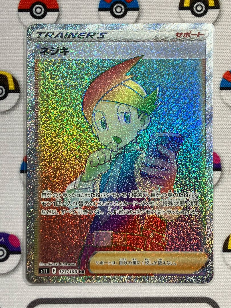 ネジキ HR 123/100