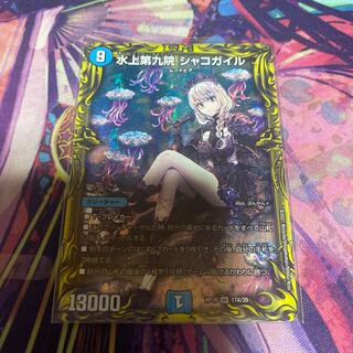 Waterjo Ninth Institute Shakogile