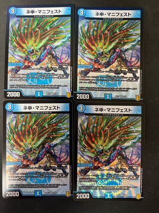 ネ申・マニフェスト VR 2/95