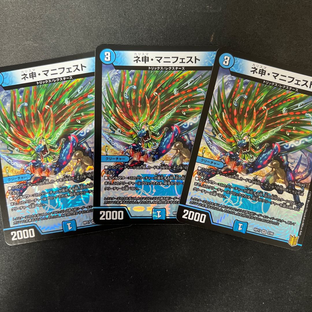 ネ申・マニフェスト VR 2/95