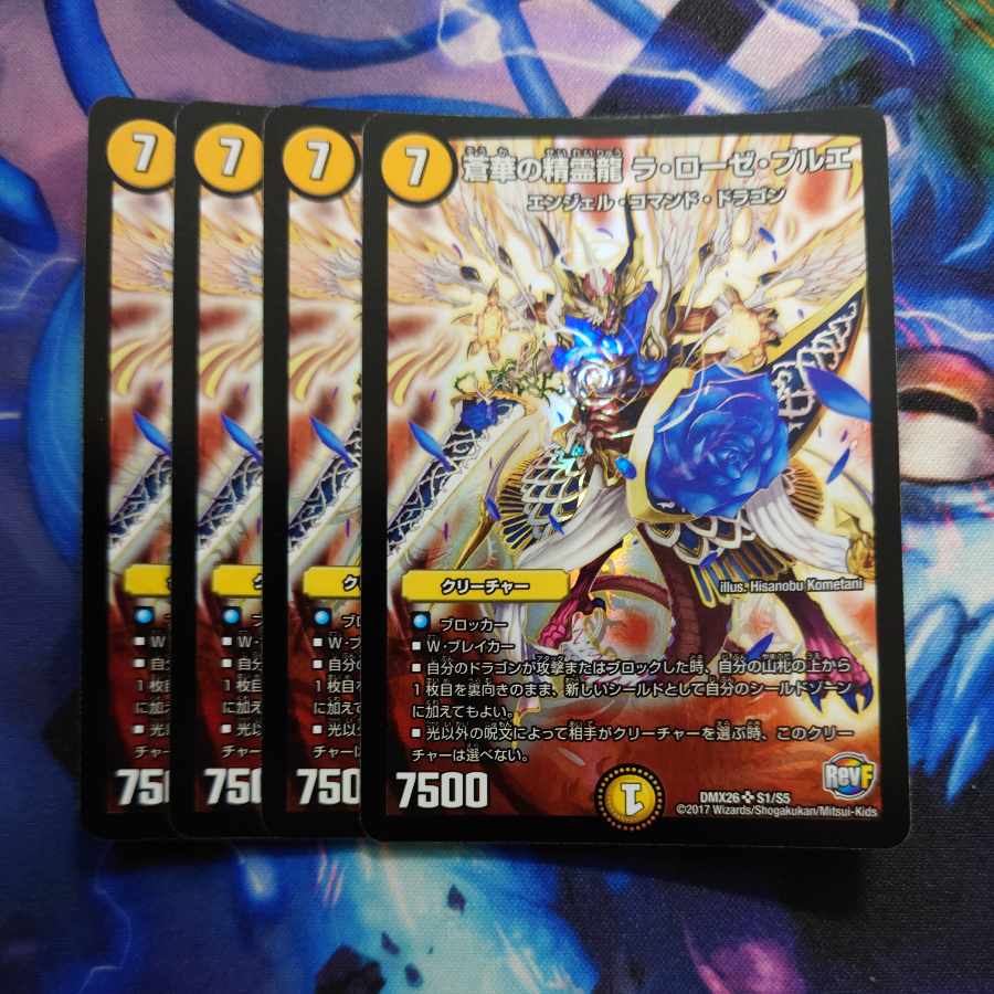 Souka no seiryuu La Rose Brue SR S1/S5