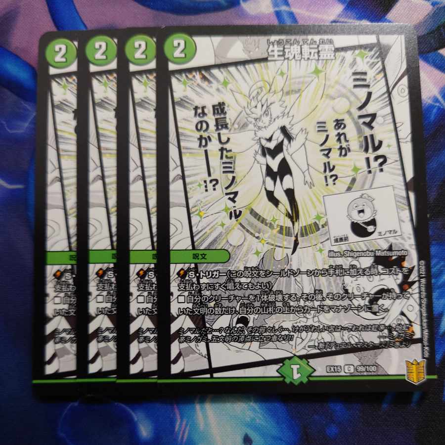 Life Soul Transfer C 99/100