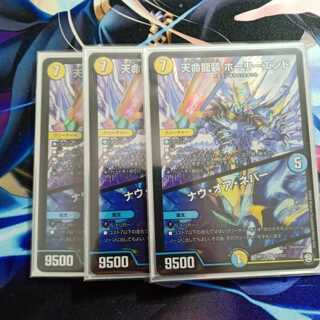 【最安置】天命龍装ホーリーエンド　ナウオアネバー　3枚