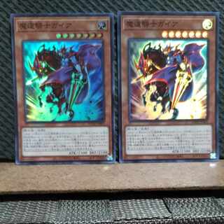 【ぽぽたん】遊戯王  -1710 魔道騎士ガイア スーパー2枚