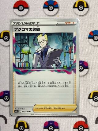 Colress experiment U 095/100