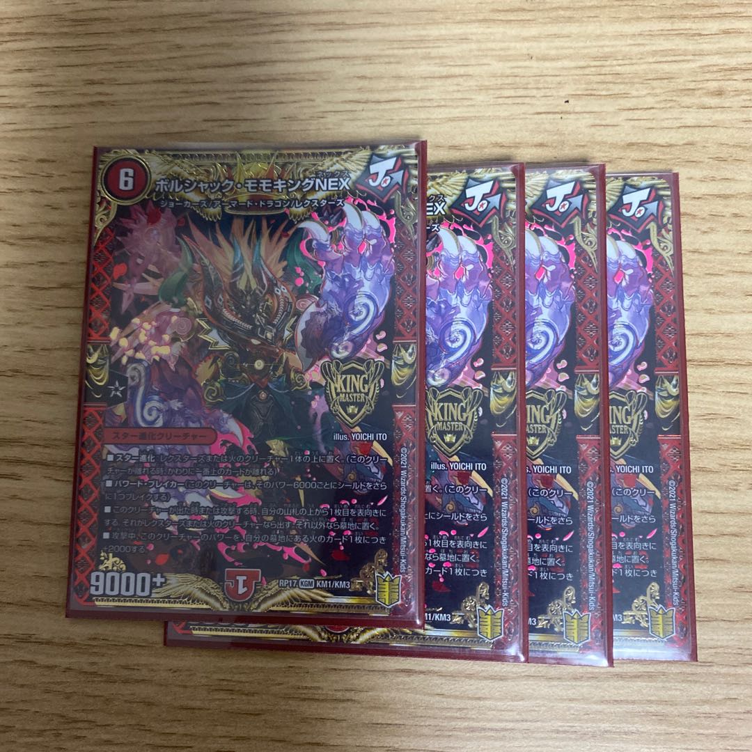 Borshak Momo King NEX KGM KM1/KM3 4 sheets