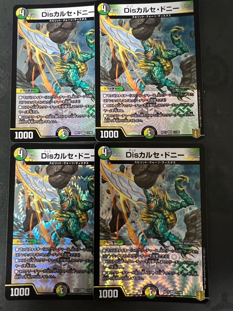 Dis Calce Donnie VR 11/95