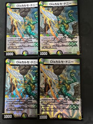 Dis Calce Donnie VR 11/95